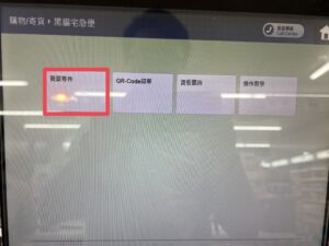 7-11寄件流程第3步驟