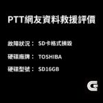 SD卡格式損毀