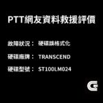 內湖資料救援成功推薦