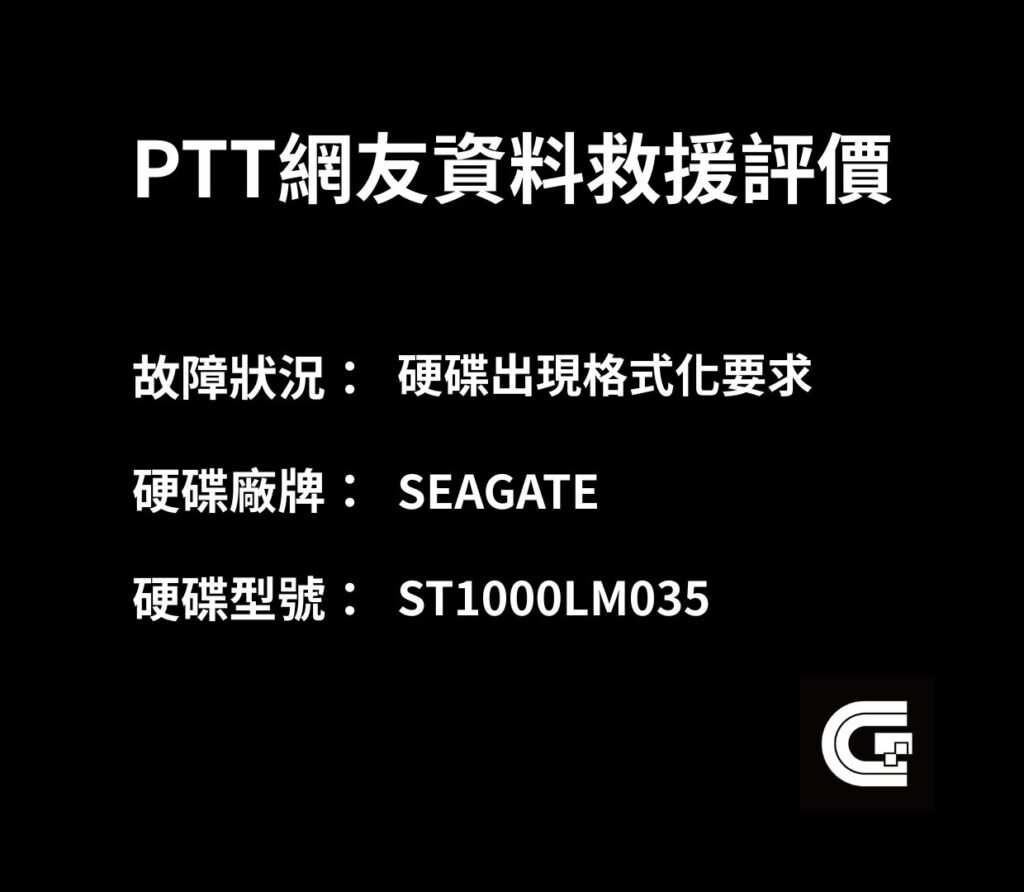 PTT介紹黃先生資料救援