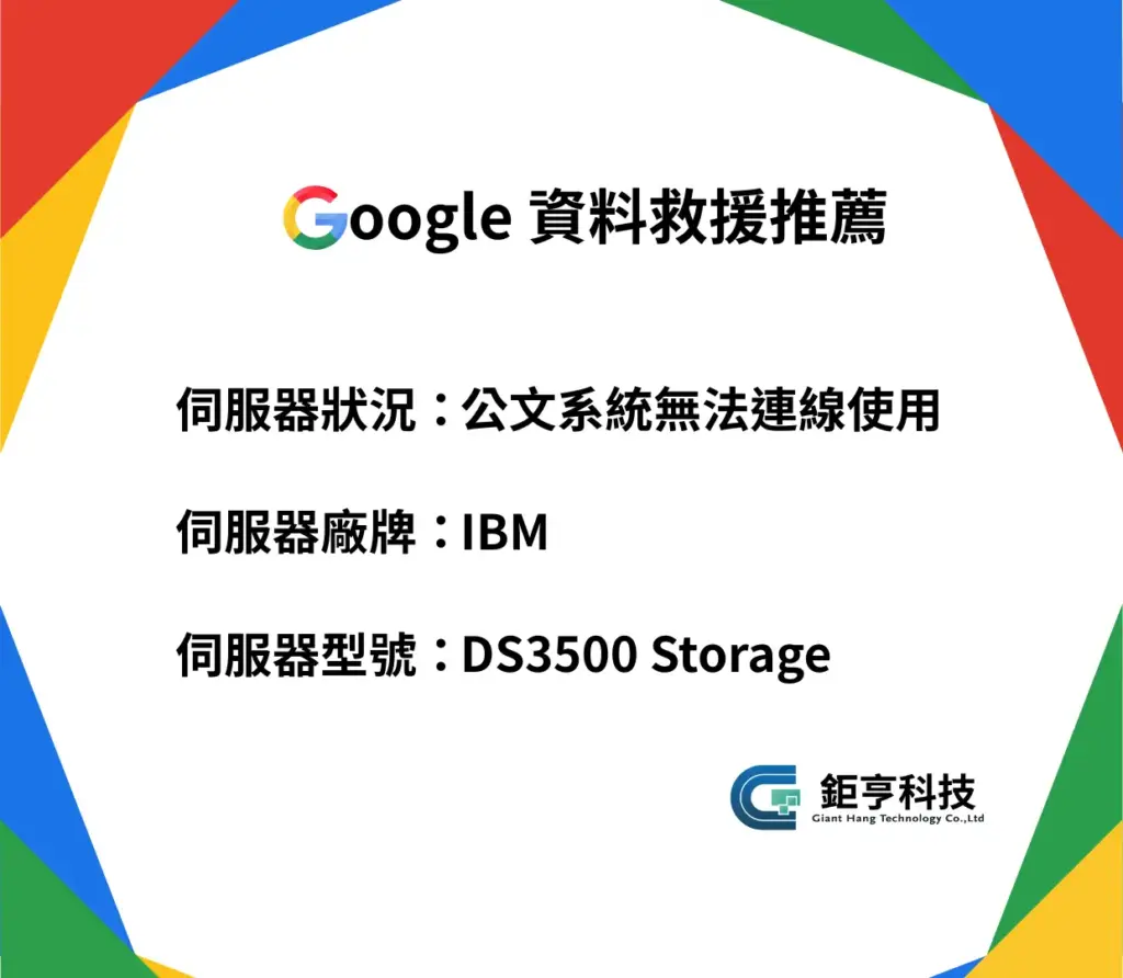 政府公文系統IBM Storage救援