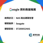 RAID 5 連環失效，16TB商業命脈險蒸發！