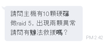 客戶著急找到可以協助救援的廠商