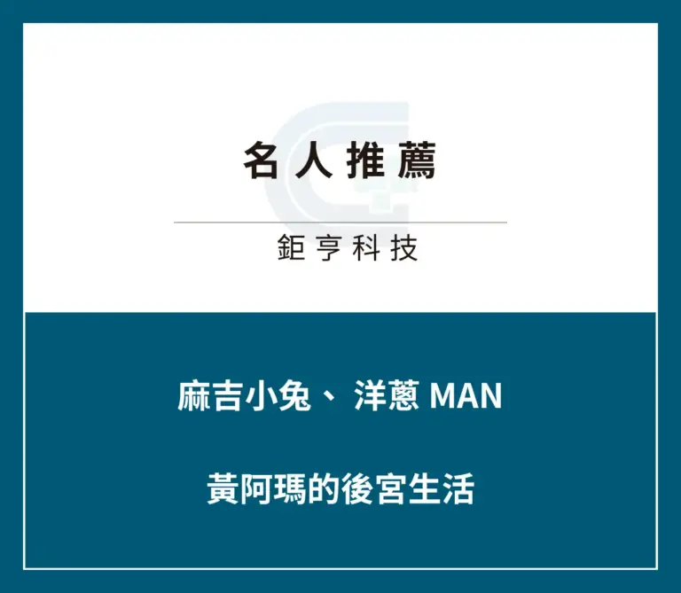 YT名人推薦