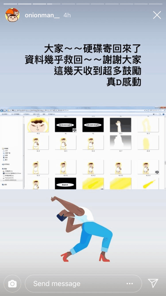 洋蔥MAN的資料救援成功證據3