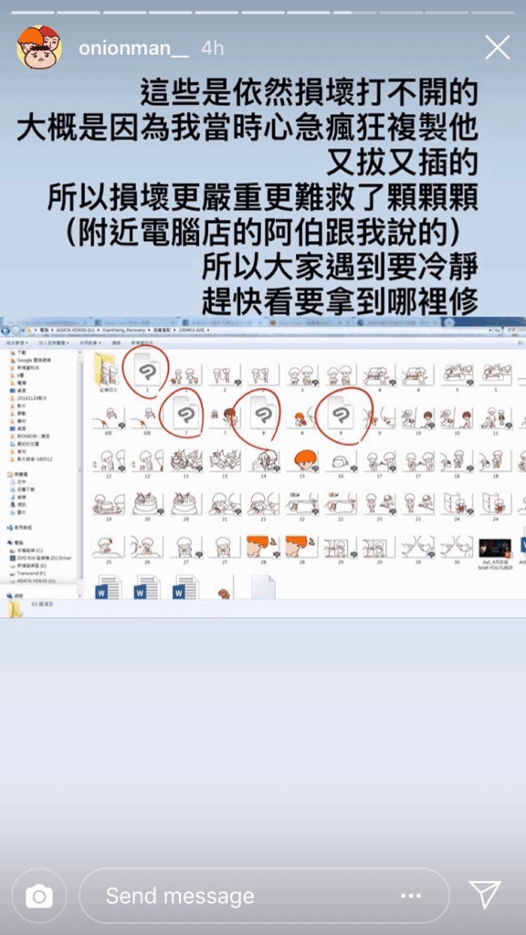 洋蔥MAN的資料救援成功證據4