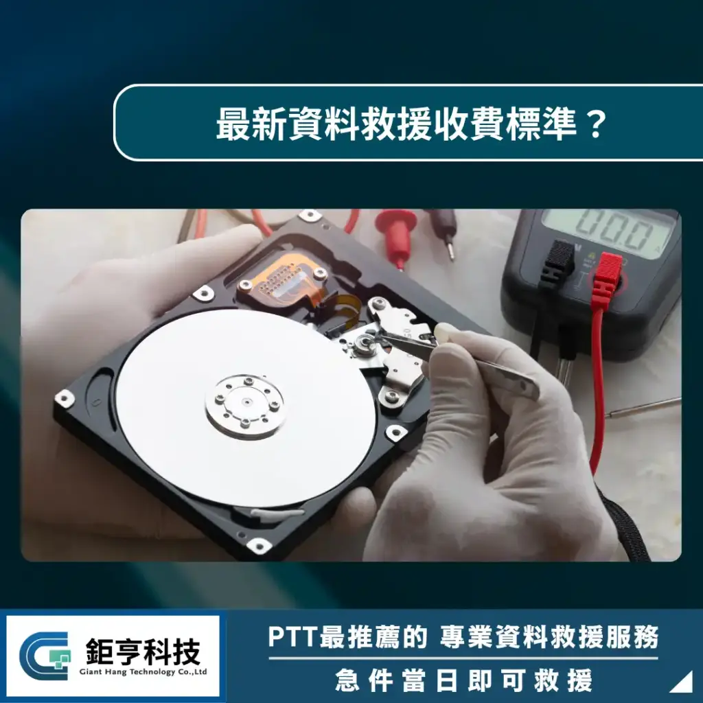 最新資料救援收費標準？