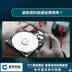 最新資料救援收費標準？