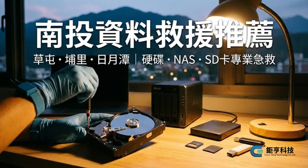 南投資料救援推薦