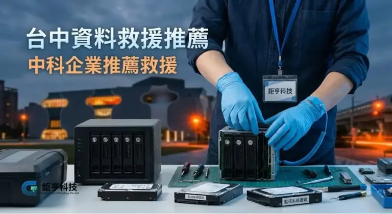 台中資料救援推薦