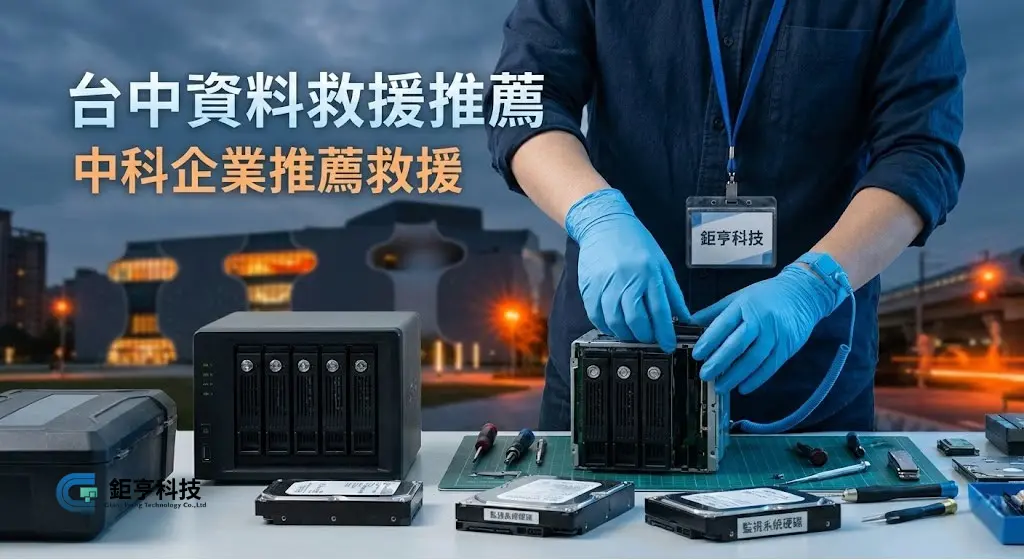 台中資料救援推薦