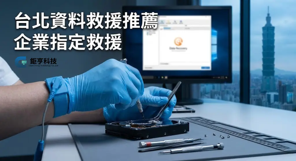 台北資料救援推薦