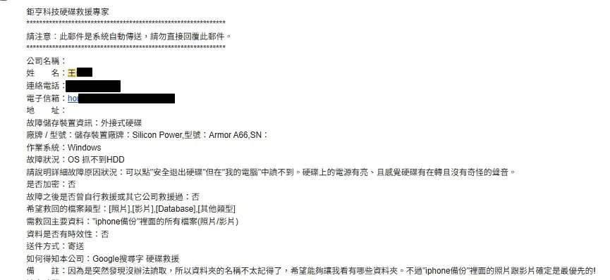 台南王先生使用線上快速送件系統