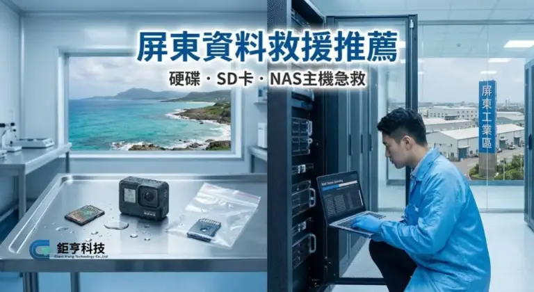 屏東資料救援推薦 - 墾丁、小琉球民宿/林邊養殖指定：SD卡、監控主機急救