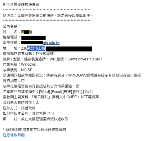 新北市土城_外接硬碟摔到_填單