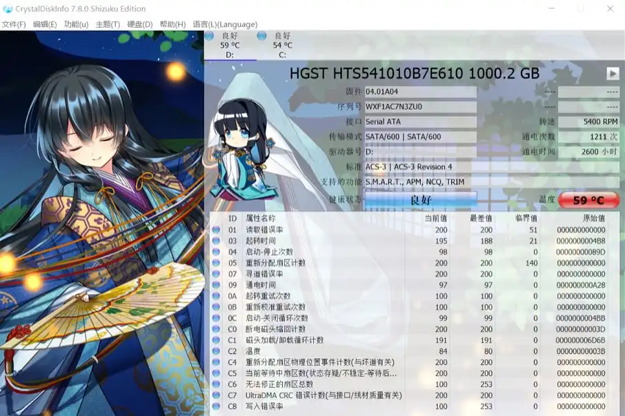 CrystalDiskInfo檢測介面