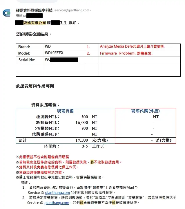 嘉義硬碟壞軌報價