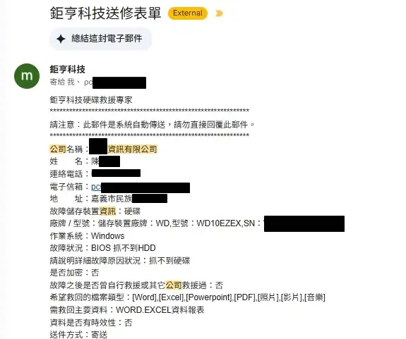 嘉義硬碟壞軌線上填單