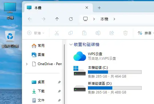 步驟1：開啟檔案總管