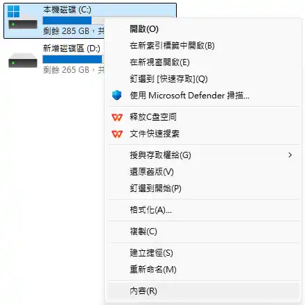 步驟2：開啟磁碟機內容