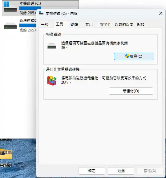 步驟3：切換到工具標籤並執行檢查