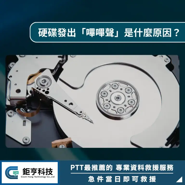 硬碟通電後有「嗶嗶聲」是什麼原因？可能是硬碟馬達卡住！