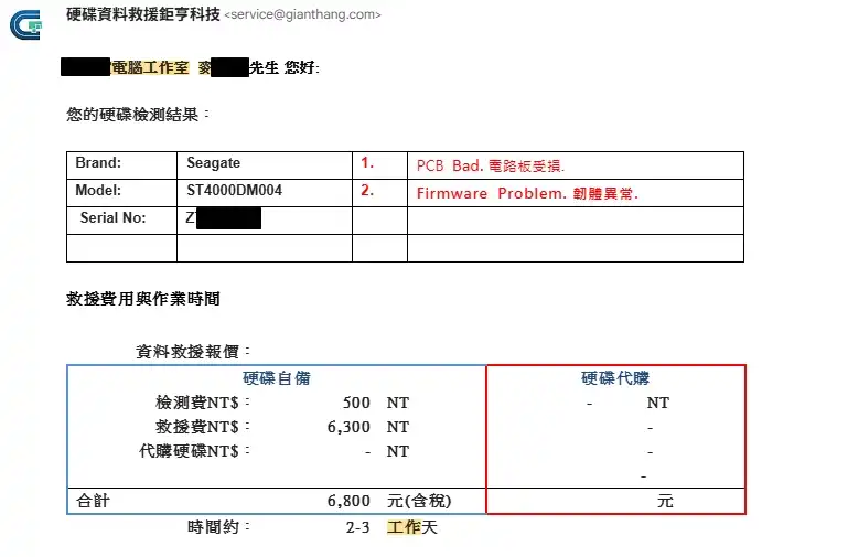 硬碟電路板燒毀資料救援檢測報告與費用
