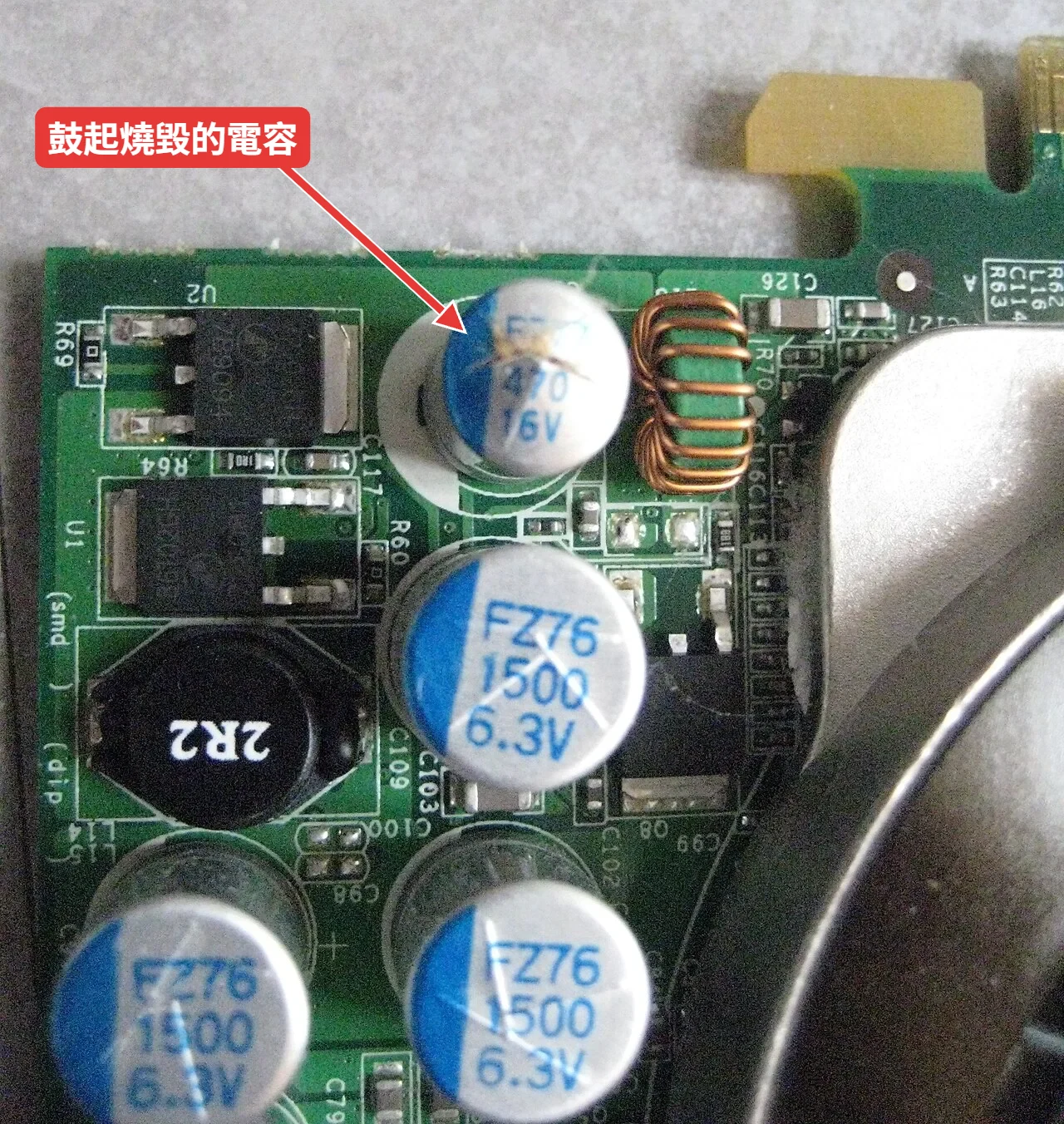 電路板上燒毀鼓起的電容